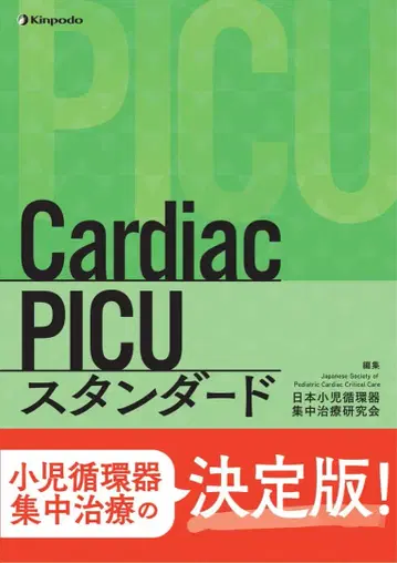 Cardiac PICU 스탠다드 결정판