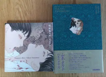 야마모토 타카토 2권 세트