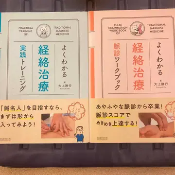 경락 치료 실천 트레이닝 & 맥진 워크북