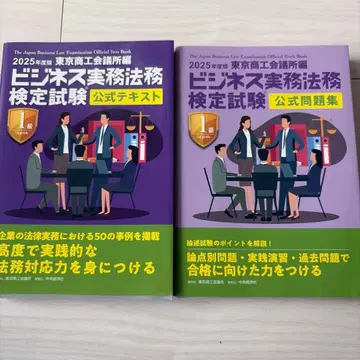 비즈니스 실무 법무 검정 시험 1급 공식 문제집 공식 텍스트