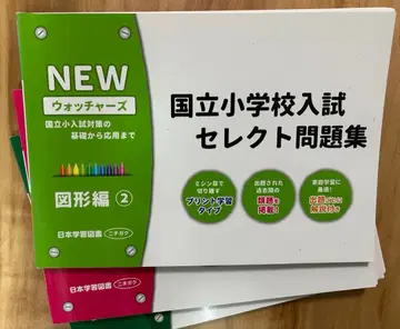 NEW 워처스 국립 초등학교 입시 문제집 3권 묶음 판매