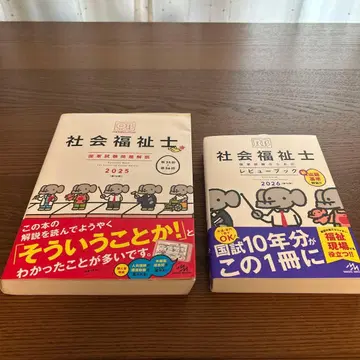 사회복지사 리뷰북 2026 + 퀘스천 뱅크 2025 2권 세트