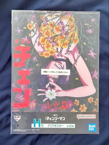 제일복권 체인소 맨 레제편 H상 클리어 포스터