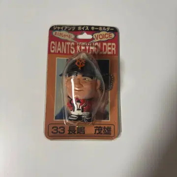 33 나가시마 시게오 감독 자이언츠 보이스 키링