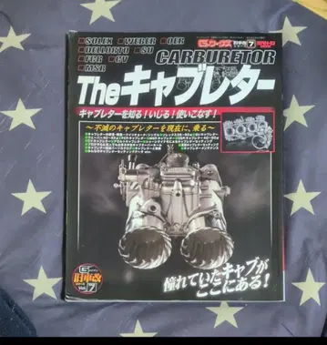 The 캐브레터 Vol. 7