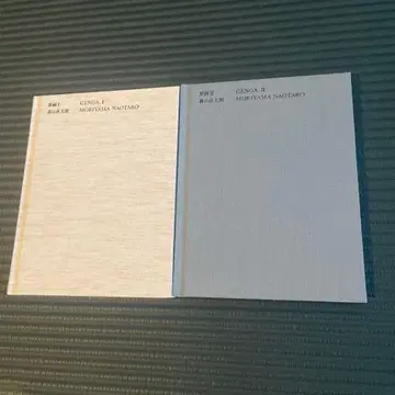 원화 모리야마 나오타로