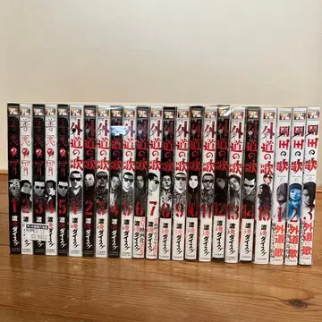 외도의 노래 (전권) 선악의 찌꺼기 (전권) 소노다의 노래 (1~3권)