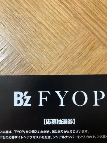 B'z FYOP 응모권만
