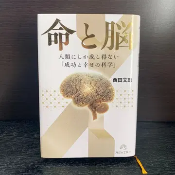 생명과 뇌 니시다 후미오 저