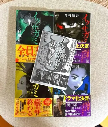 이사카미 천 지 인 신