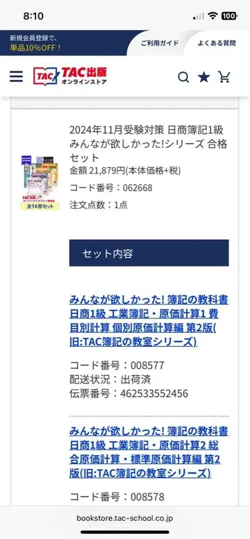 닛쇼보키 1급 모두가 원했던 시리즈 합격 세트