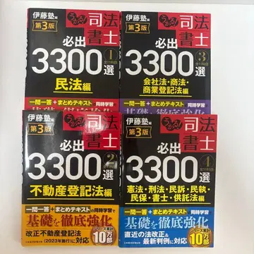 사법서사 필수 출제 3300선 전 4권 세트 제3판