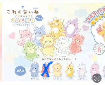 무섭지 않아 moco moco 해시 마스코트 BC 5체 세트