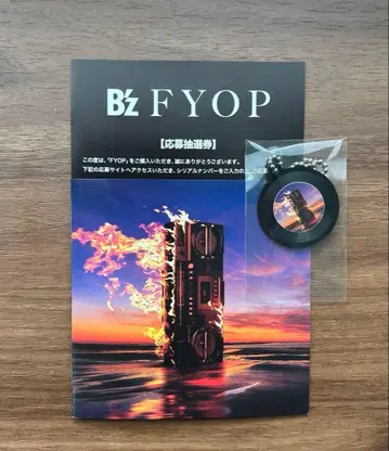 B'z FYOP 응모 추첨권 미사용