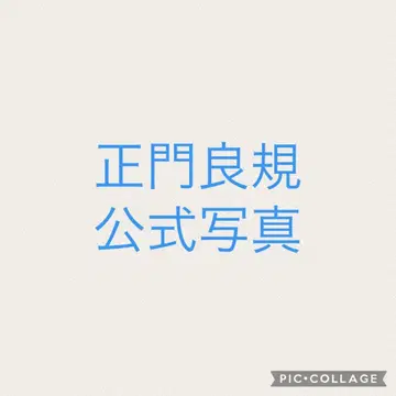 정문량규 공식 사진 9장