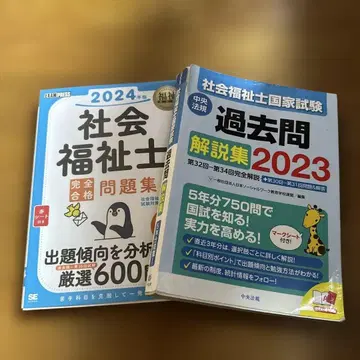 사회복지사 완전 합격 문제집 2024 & 기출문제 해설집 2023