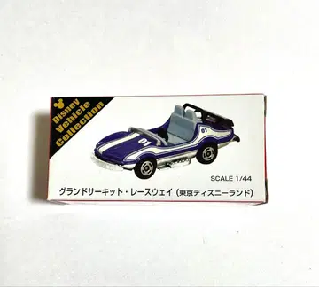 디즈니 그랜드 서킷 레이스 1/44 미개봉 새상품
