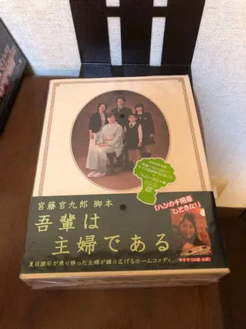 나는 주부다 DVD-BOX 상하권 box 세트