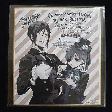 흑집사 연재 100회 기념 새로 그린 미니 색지