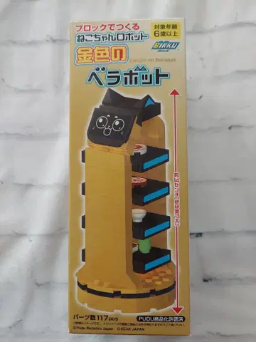 블록으로 만드는 고양이 로봇 골드 컬러의 베라봇 한정품 스카이락