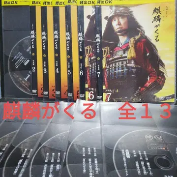 NHK 대하 드라마 [기린이 온다] DVD 전 13