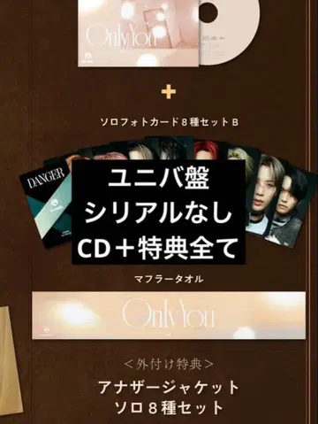 MAZZEL Only You 유니버셜반 (시리얼 제외)