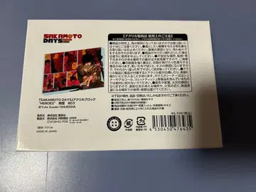 사카모토 데이즈 벌스데이 아크릴 블록 2024 나구모 아크릴 블록