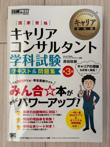 커리어 컨설턴트 학과 시험 텍스트 & 문제집