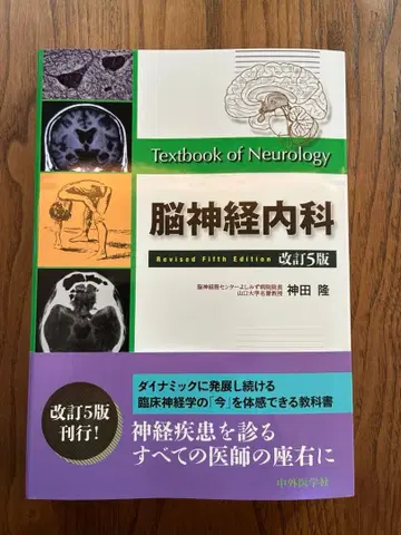 [ 새상품 ] 뇌신경내과 개정5판