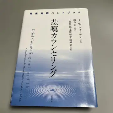비탄 상담 임상 실천 핸드북