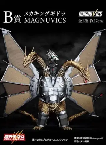 반다이 제일복권 고질라 VS 킹 기도라 메카 고질라 B상