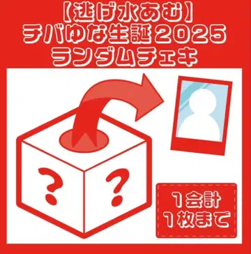 큐루링 해봐 치바 유나 생일 축제 2025 신기루 아뮤 폴라로이드