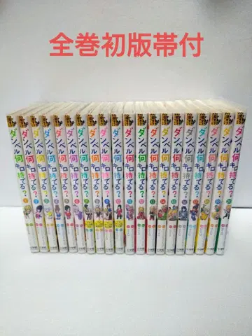 전권 초판 오비 포함 덤벨 몇 킬로 들 수 있어? 1~20권