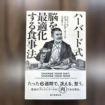 하버드식 뇌 최적화 식사법