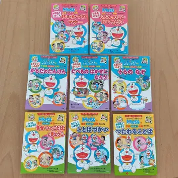 도라에몽의 프레 학습 시리즈