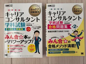 커리어 컨설턴트 학과 시험 텍스트 & 문제집 3 & 합격 문제집 2