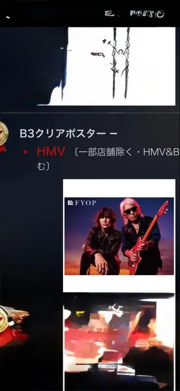 B'z FYOP B3 포스터 HMV 한정판