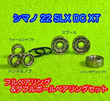 시마노 22 SLX DC XT 풀&더블 볼 베어링 세트 [스테인리스]
