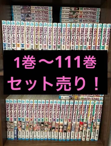 원피스 1~111권 빠짐없이 세트 판매