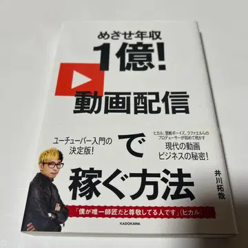 연수입 1억을 목표로! 동영상 배포로 버는 방법 오비 포함 이가와 타쿠야