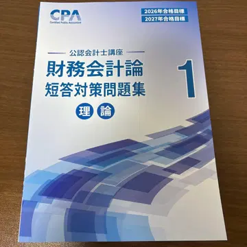 공인회계사 재무회계론 단답 대책 문제집 1 2