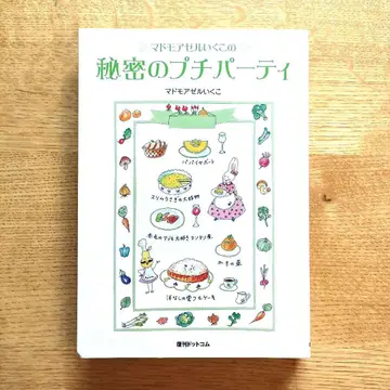 마드모아젤 이쿠코의 비밀의 프티 파티