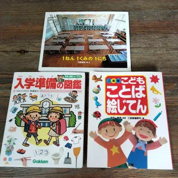 입학식 준비 도감 어린이 말 그림 사전 1학년 1반의 1일 3권 세트