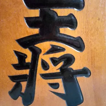 왕장 대형 부품