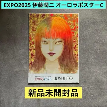 토미에 오로라 포스터 C 박람회 방문자 한정판 이토 준지 expo2025