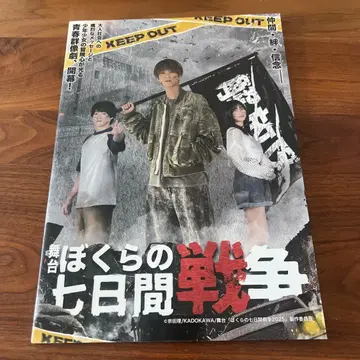 무대 우리들의 7일간 전쟁 팜플렛