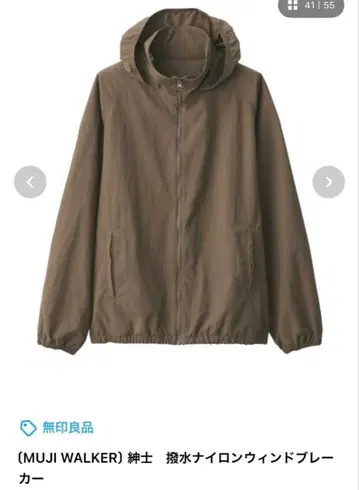 (MUJI WALKER) 신사 발수 나일론 윈드 브레이커