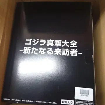고질라 진격대전 -새로운 방문자- 8개입 box 미개봉