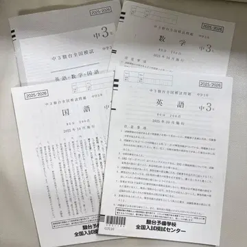 순다이 전국 모의고사 중3 국어 수학 영어