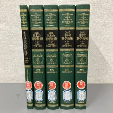 [ 중고 도서 ] 통사 일본의 과학기술 4권 + 별권 세트